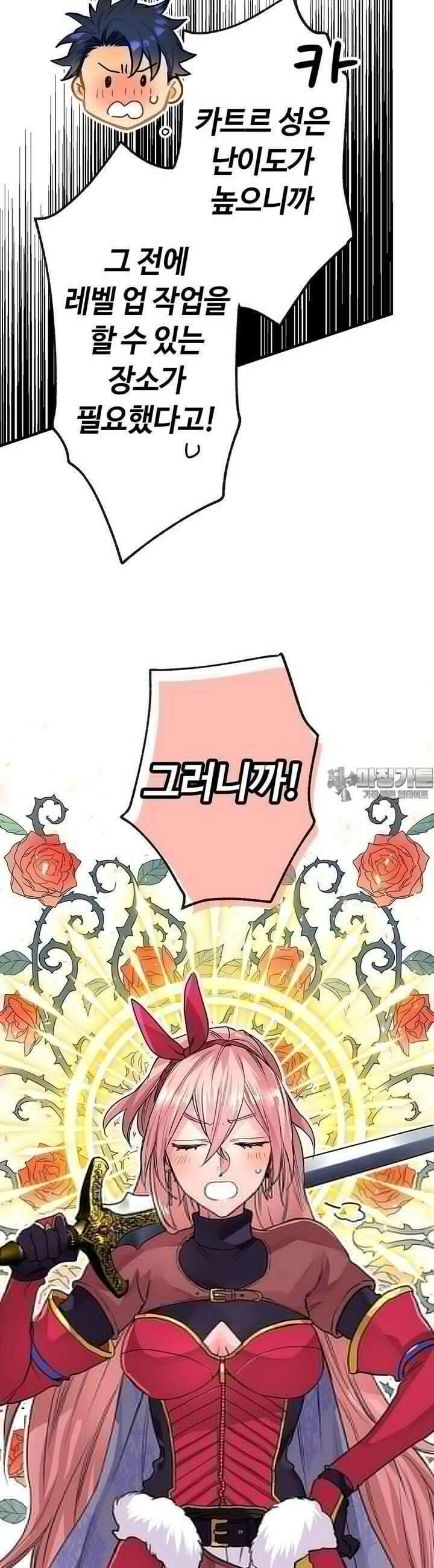 사축 길드 -마감일까지 버그로부터 이세계를 구하라! 12화 27