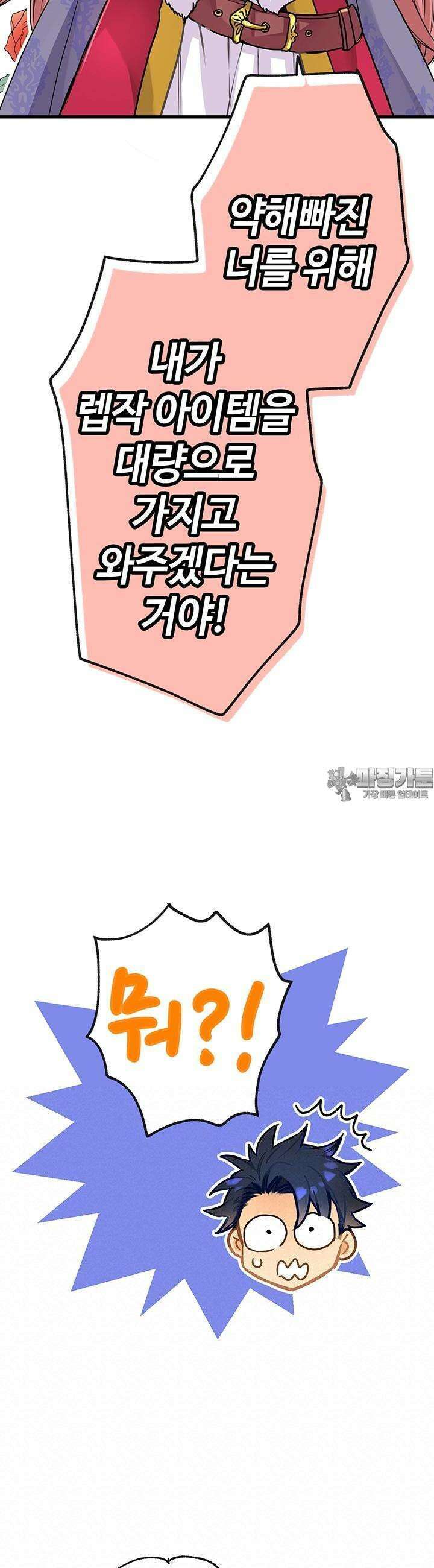 사축 길드 -마감일까지 버그로부터 이세계를 구하라! 12화 28