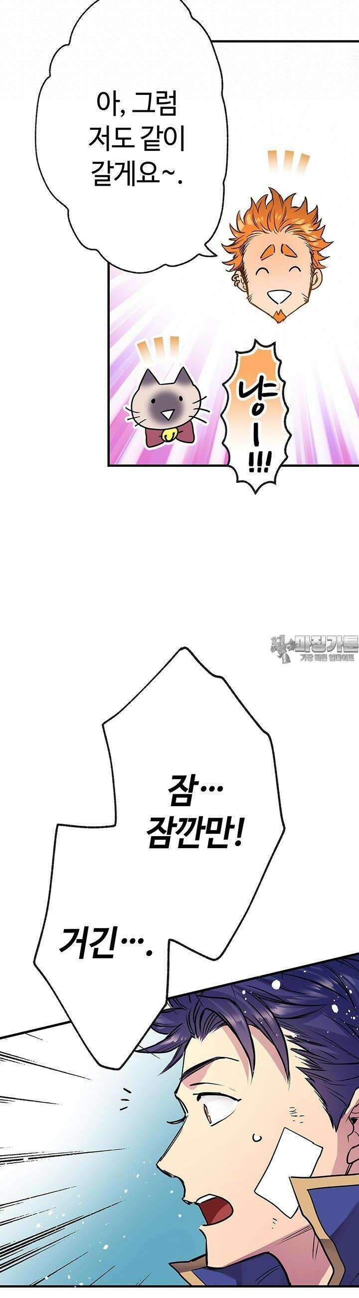사축 길드 -마감일까지 버그로부터 이세계를 구하라! 12화 29