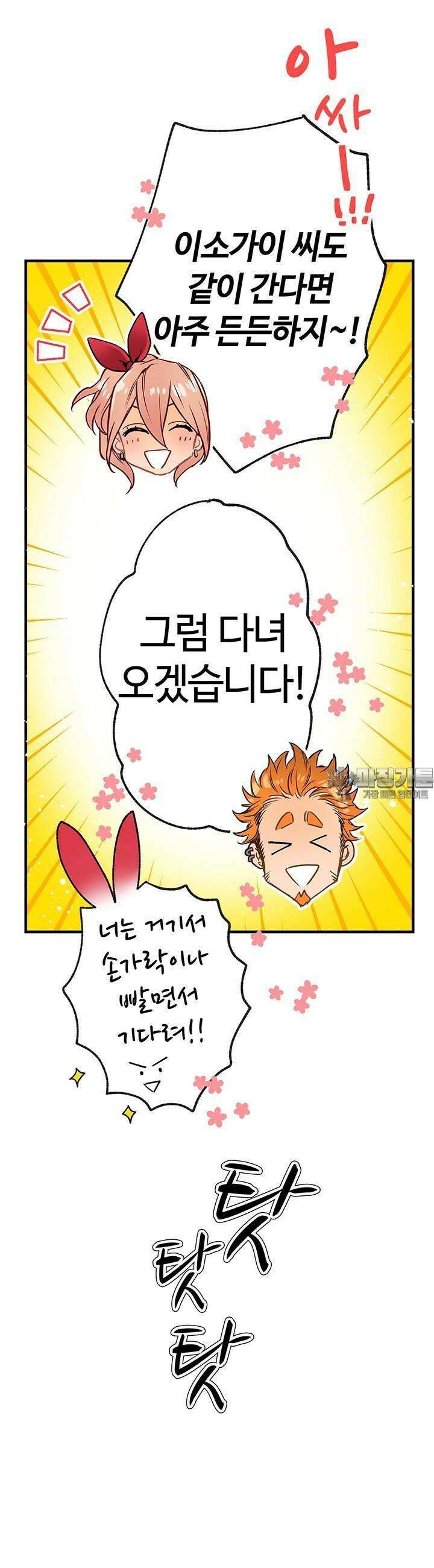 사축 길드 -마감일까지 버그로부터 이세계를 구하라! 12화 30