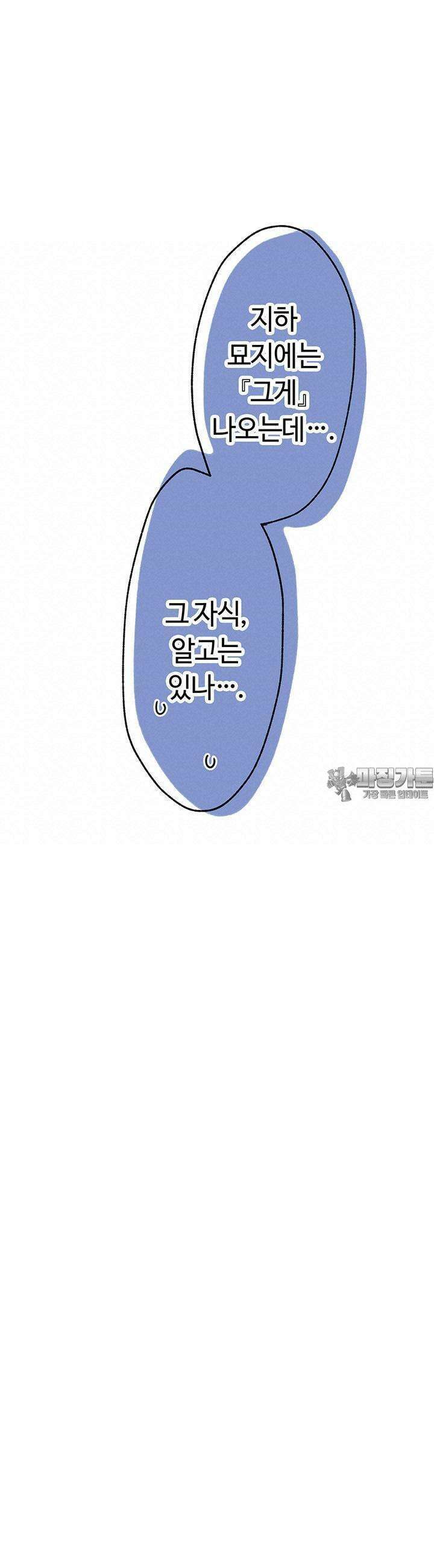 사축 길드 -마감일까지 버그로부터 이세계를 구하라! 12화 32