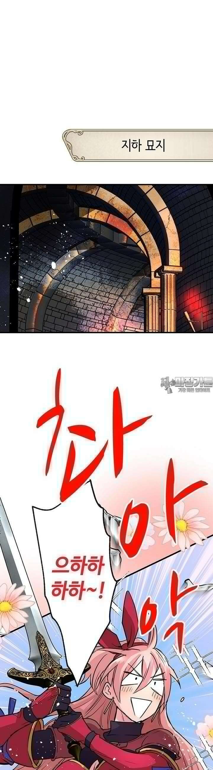 사축 길드 -마감일까지 버그로부터 이세계를 구하라! 12화 33