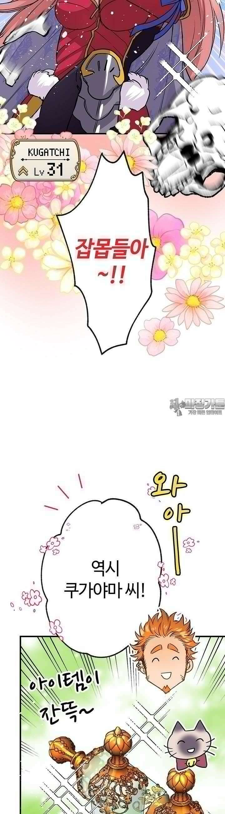 사축 길드 -마감일까지 버그로부터 이세계를 구하라! 12화 34