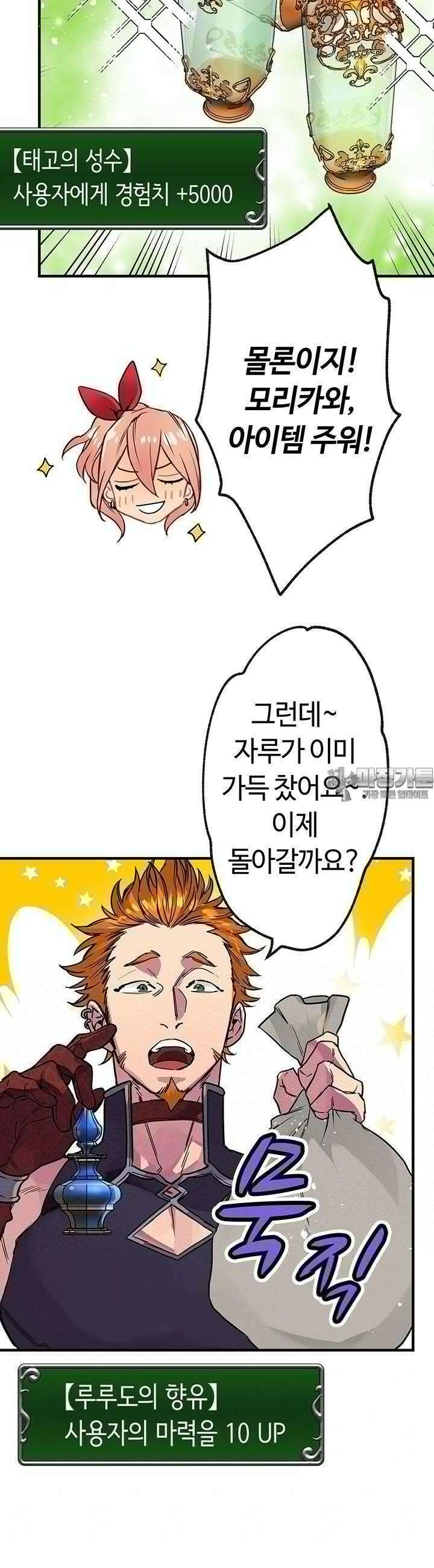 사축 길드 -마감일까지 버그로부터 이세계를 구하라! 12화 35