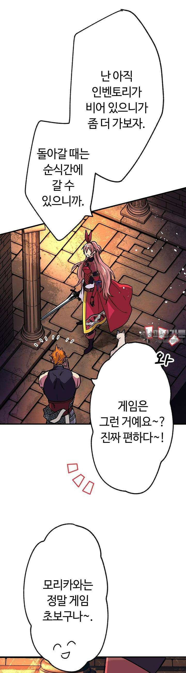 사축 길드 -마감일까지 버그로부터 이세계를 구하라! 12화 36