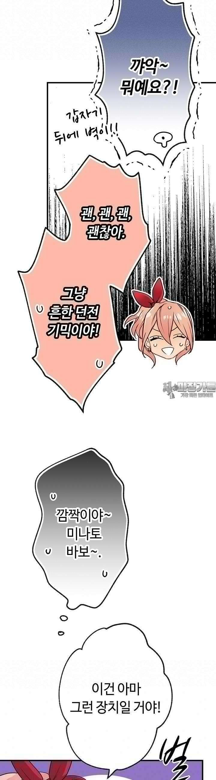 사축 길드 -마감일까지 버그로부터 이세계를 구하라! 12화 39