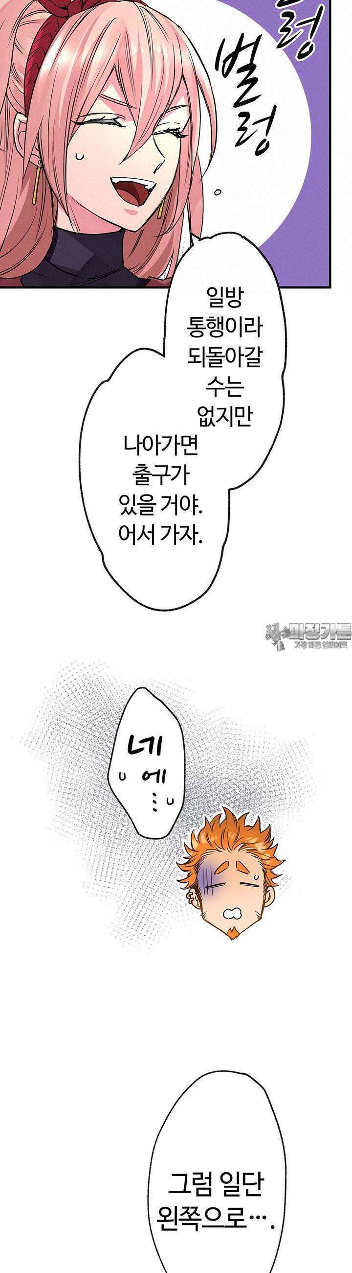 사축 길드 -마감일까지 버그로부터 이세계를 구하라! 12화 40