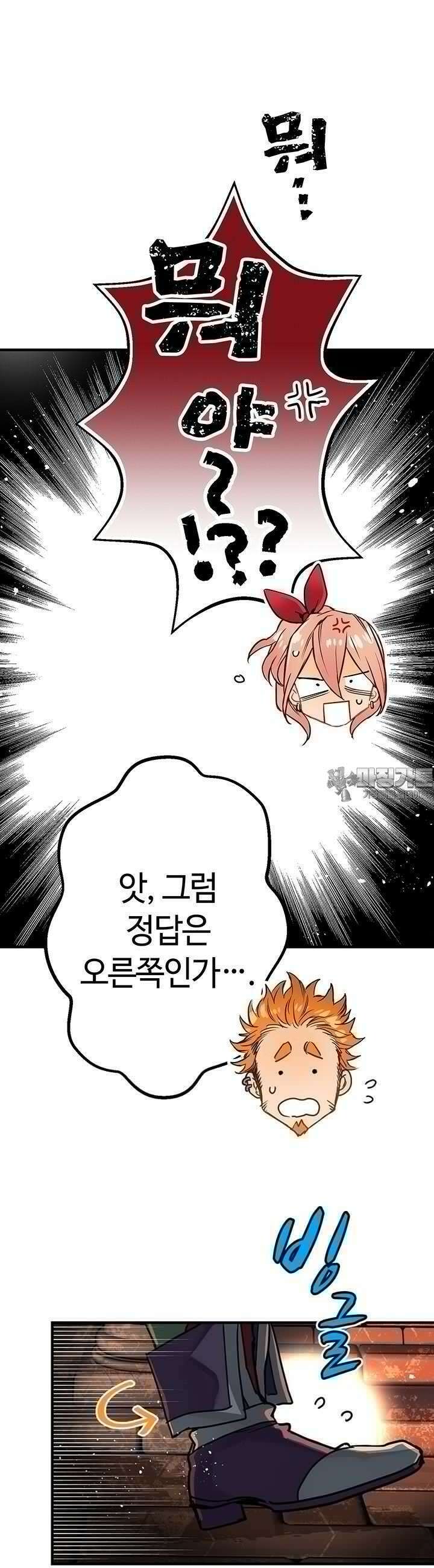 사축 길드 -마감일까지 버그로부터 이세계를 구하라! 12화 42