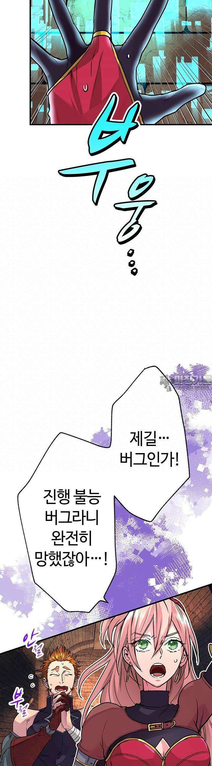 사축 길드 -마감일까지 버그로부터 이세계를 구하라! 12화 45