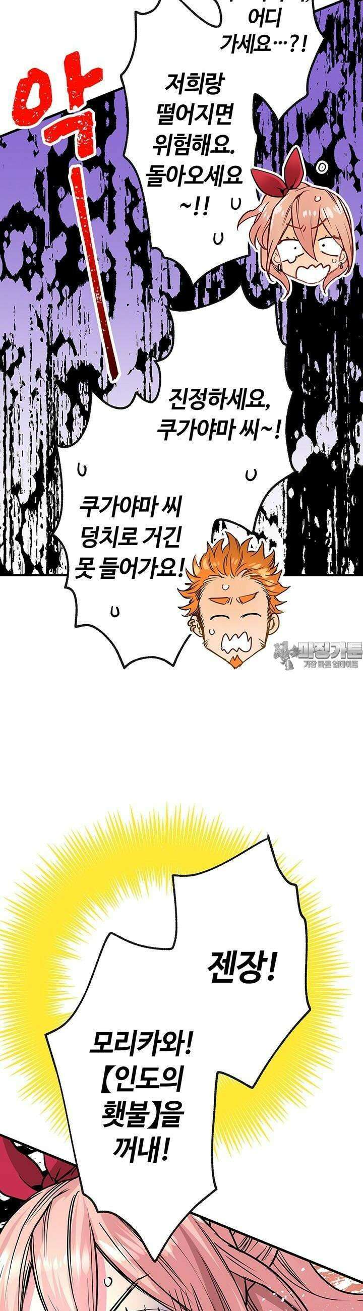 사축 길드 -마감일까지 버그로부터 이세계를 구하라! 12화 47