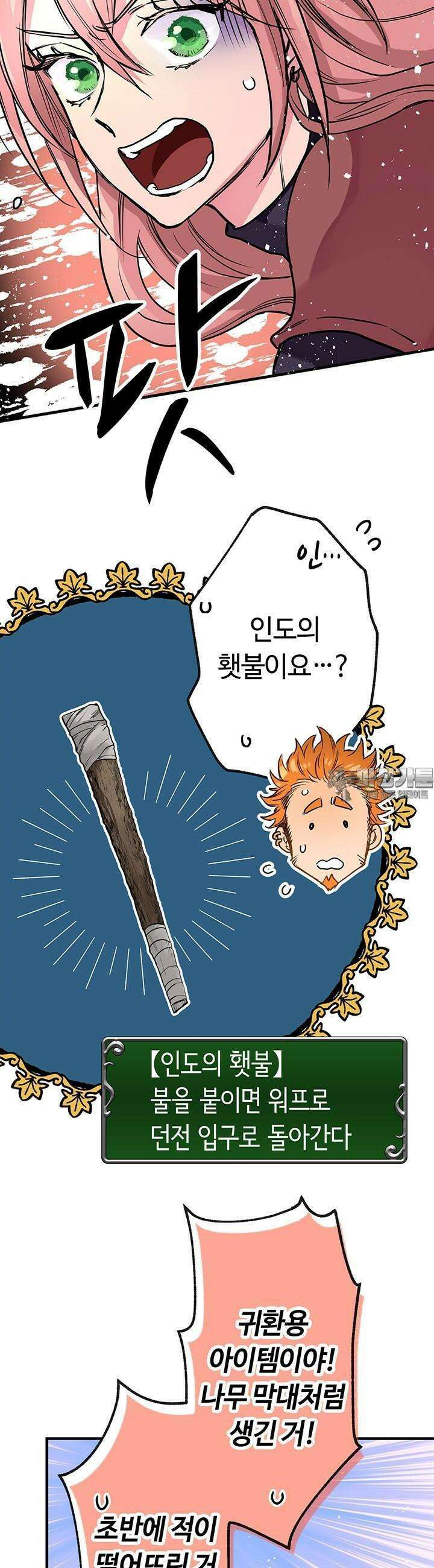 사축 길드 -마감일까지 버그로부터 이세계를 구하라! 12화 48