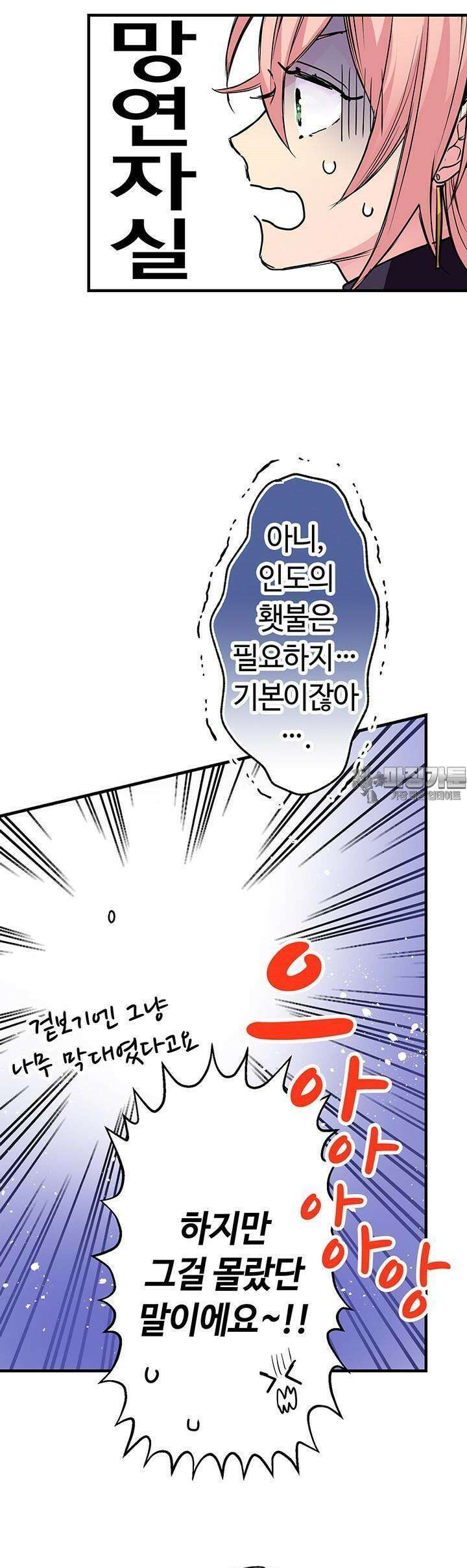 사축 길드 -마감일까지 버그로부터 이세계를 구하라! 12화 51