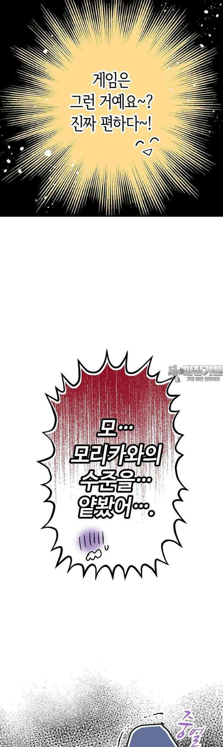 사축 길드 -마감일까지 버그로부터 이세계를 구하라! 12화 53