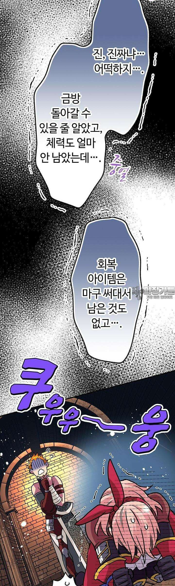 사축 길드 -마감일까지 버그로부터 이세계를 구하라! 12화 54