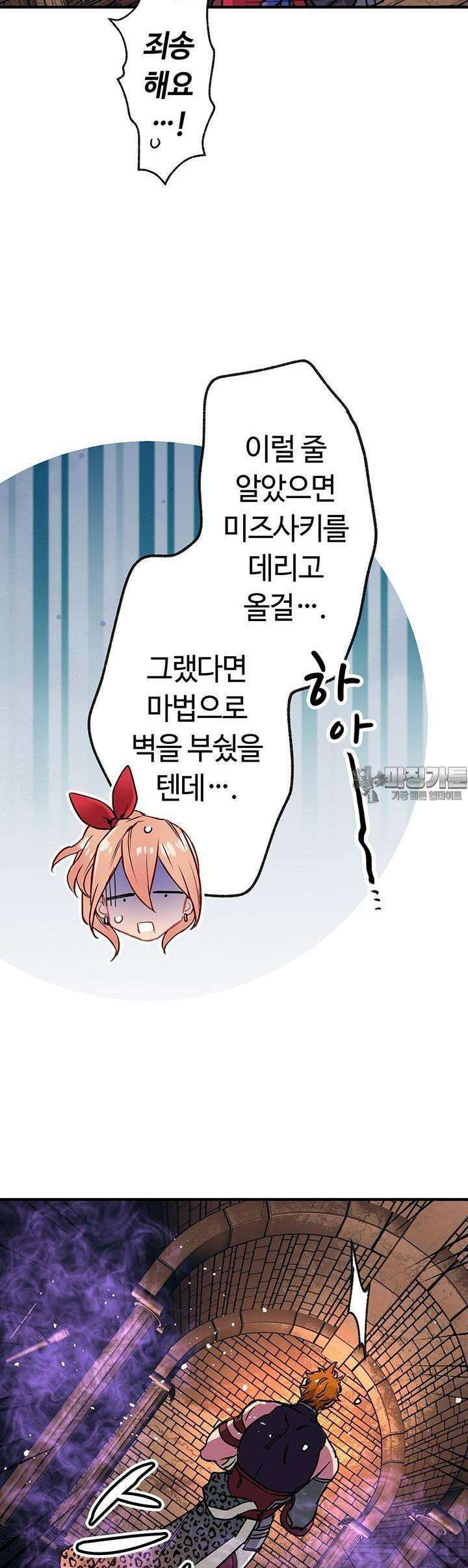 사축 길드 -마감일까지 버그로부터 이세계를 구하라! 12화 55