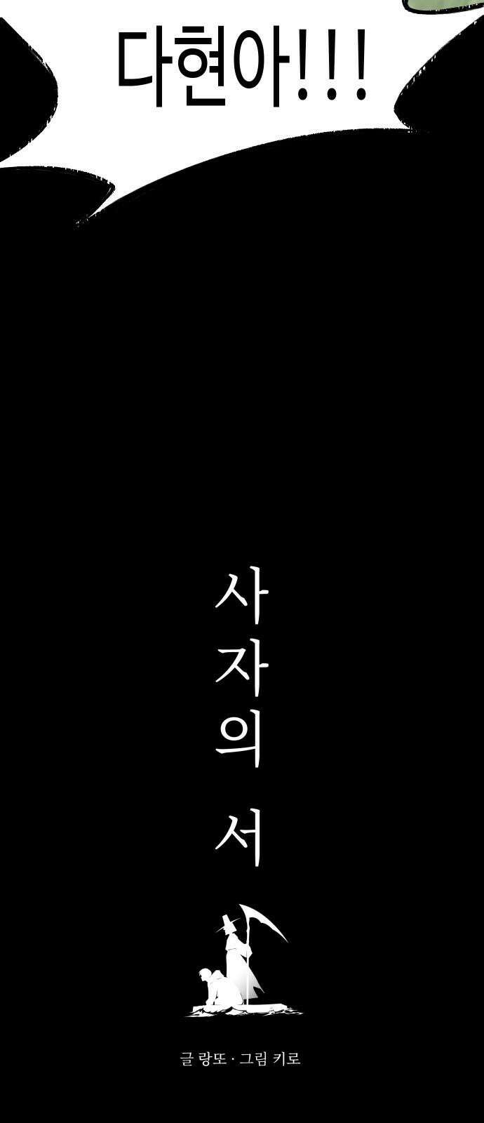 사자의 서 14화 5
