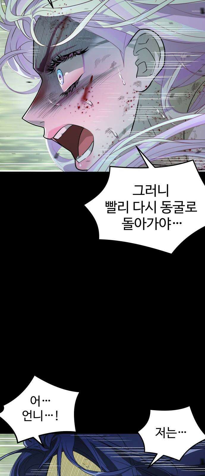 사자의 서 14화 14