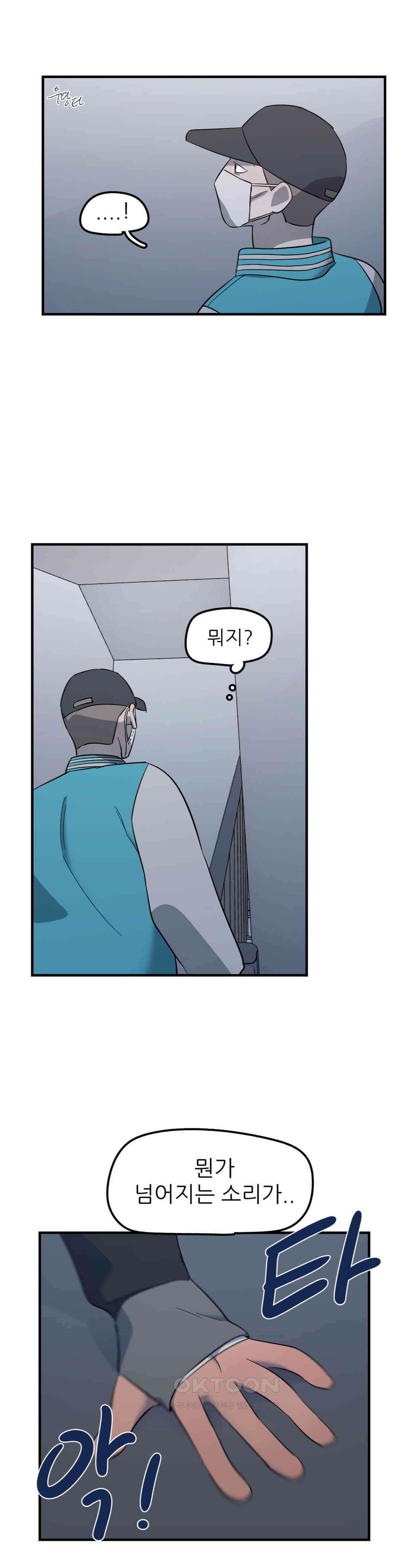 방과후에 3 84화 3