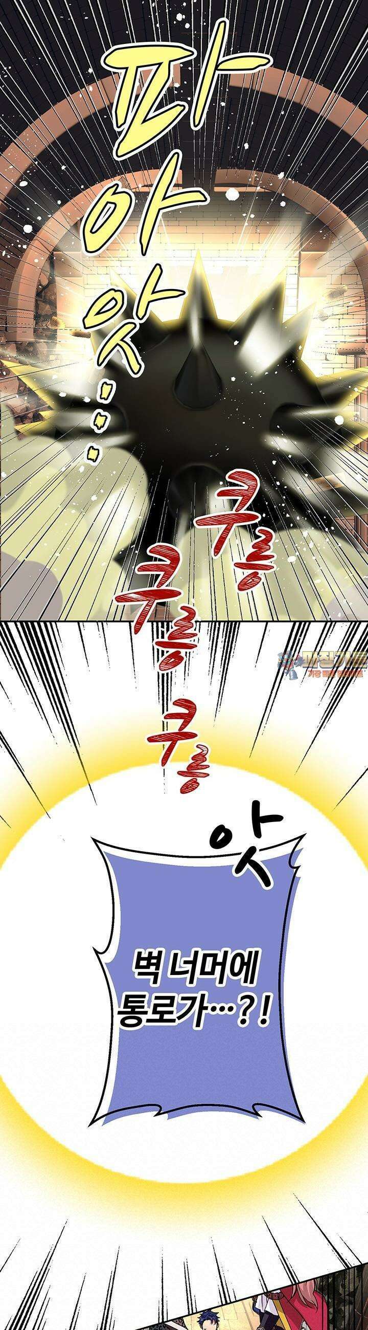사축 길드 -마감일까지 버그로부터 이세계를 구하라! 19화 1