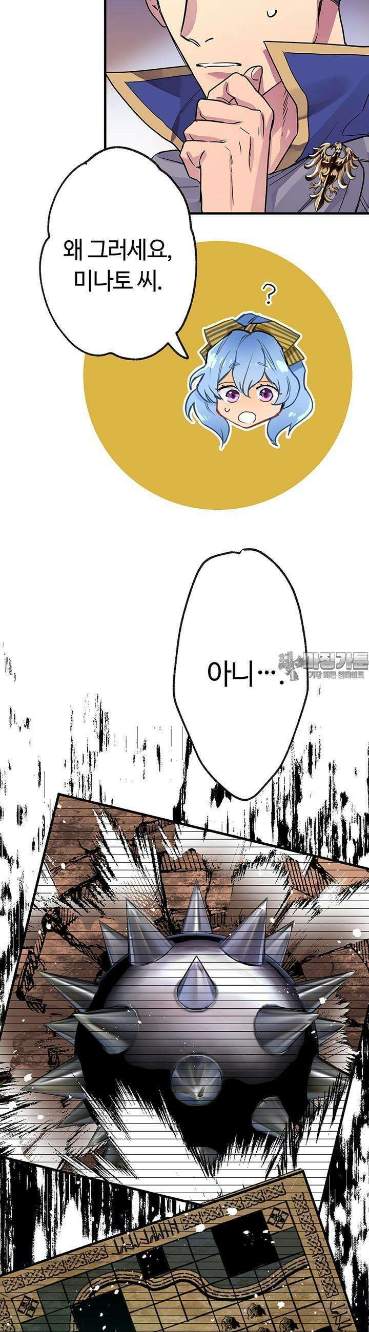 사축 길드 -마감일까지 버그로부터 이세계를 구하라! 19화 5