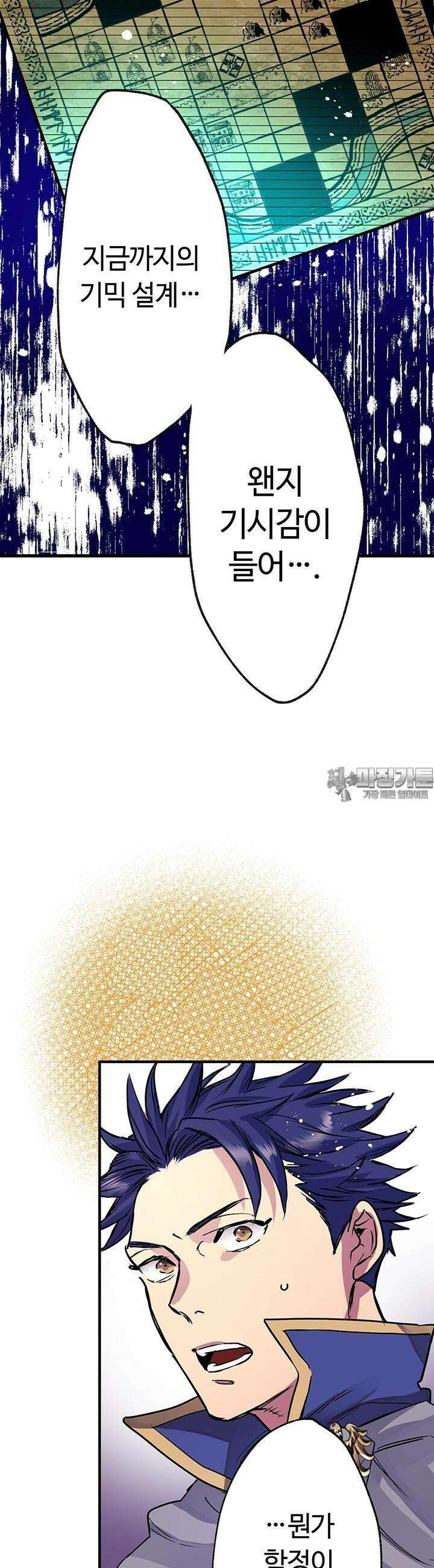 사축 길드 -마감일까지 버그로부터 이세계를 구하라! 19화 6