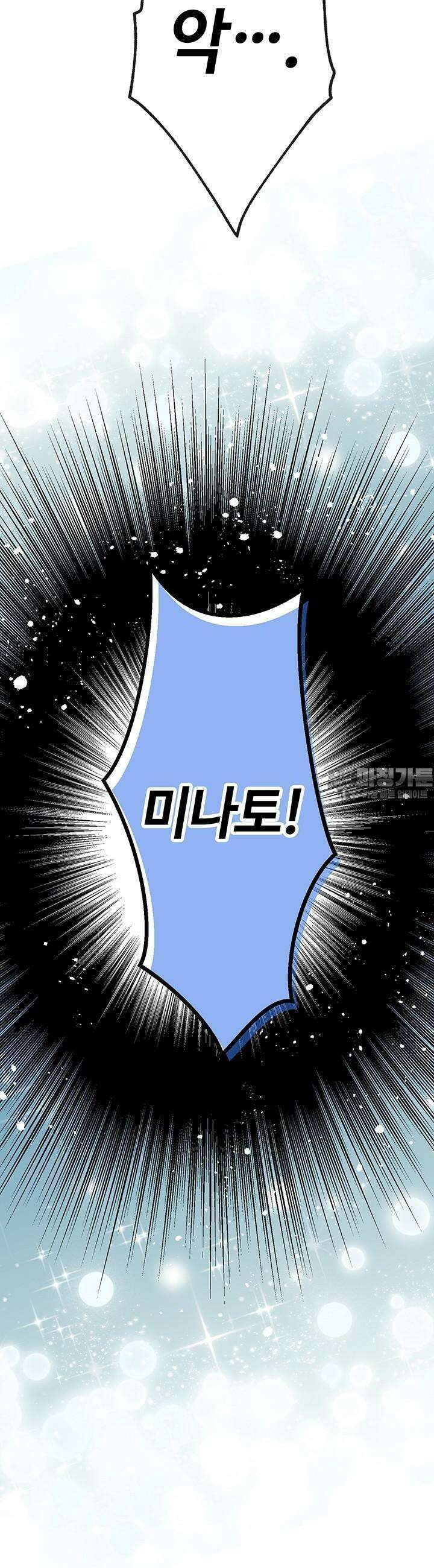사축 길드 -마감일까지 버그로부터 이세계를 구하라! 19화 11