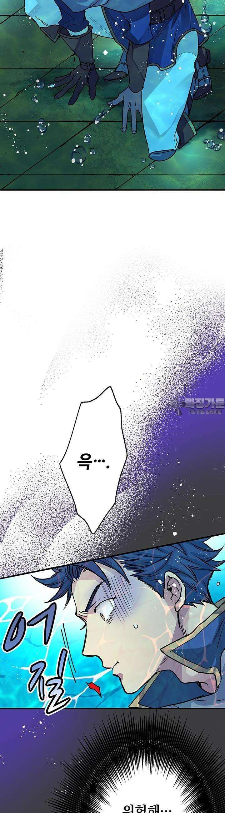 사축 길드 -마감일까지 버그로부터 이세계를 구하라! 21화 4