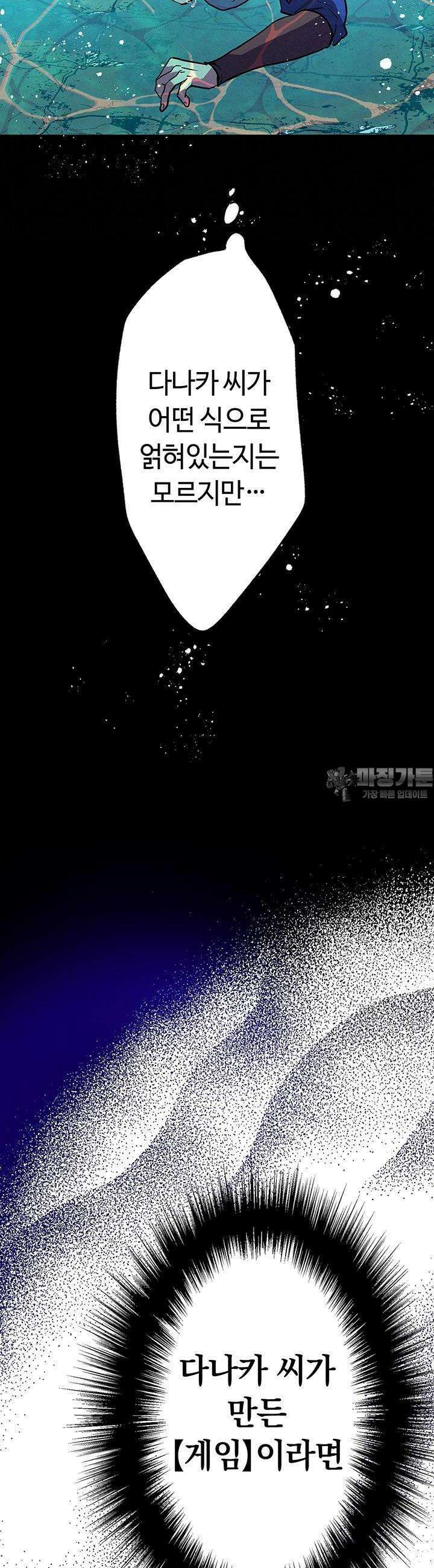 사축 길드 -마감일까지 버그로부터 이세계를 구하라! 21화 7