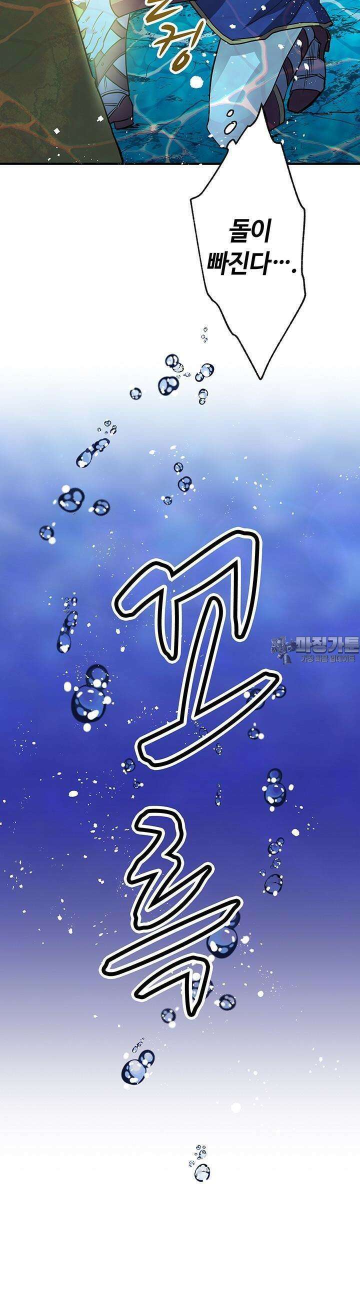 사축 길드 -마감일까지 버그로부터 이세계를 구하라! 21화 11