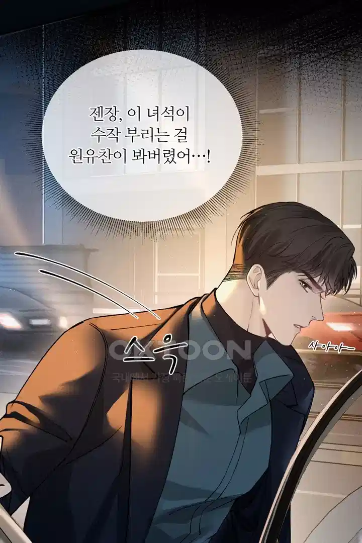 팃포탯 48화 5