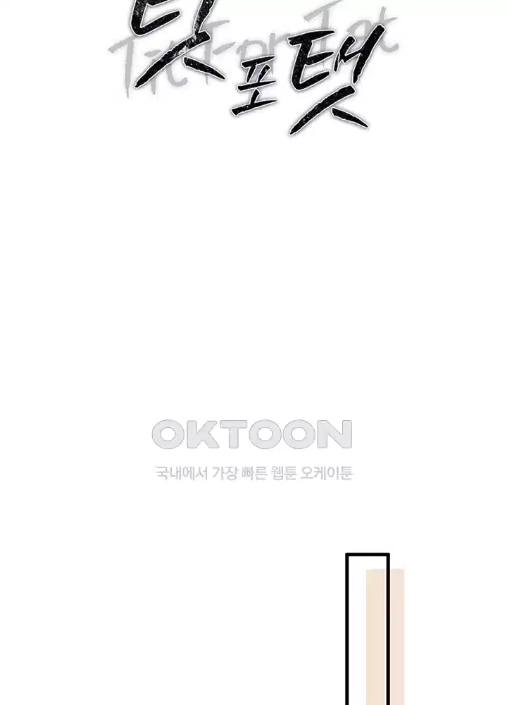 팃포탯 54화 2