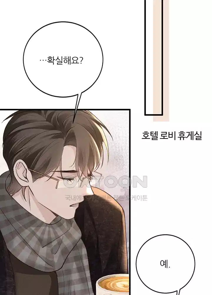 팃포탯 54화 3