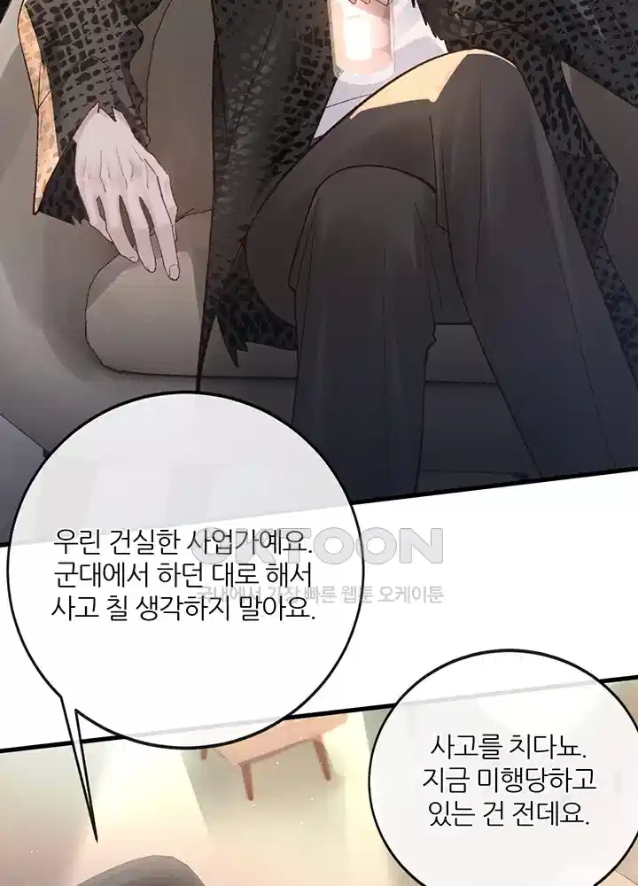 팃포탯 54화 6