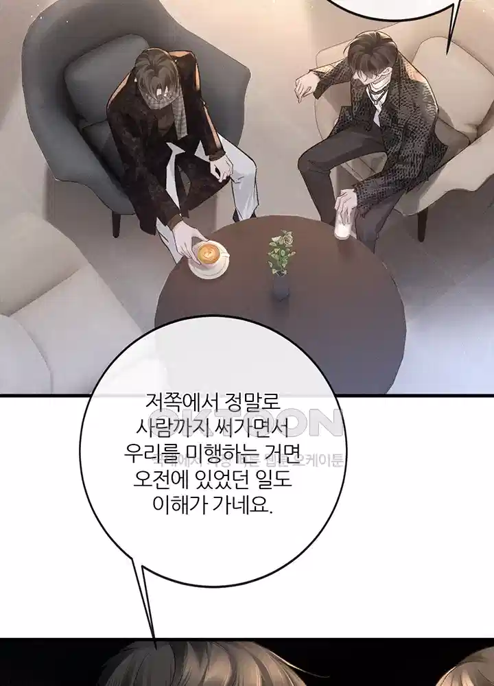 팃포탯 54화 7