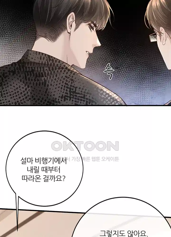 팃포탯 54화 8