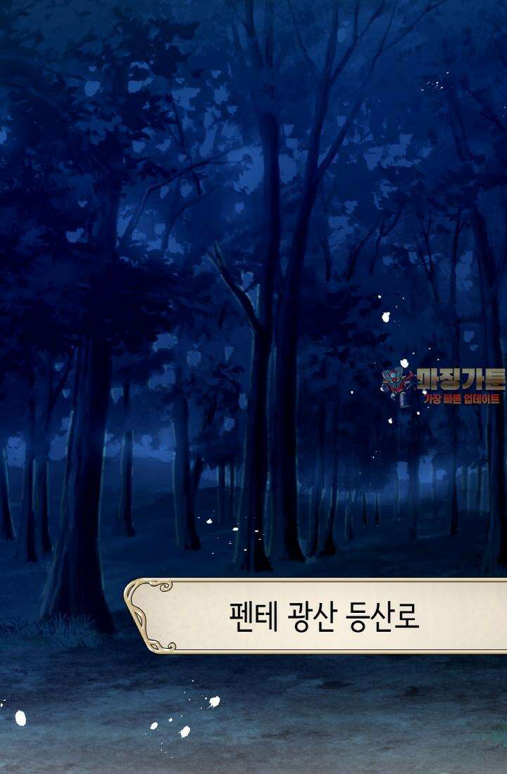 사축 길드 -마감일까지 버그로부터 이세계를 구하라! 31화 1