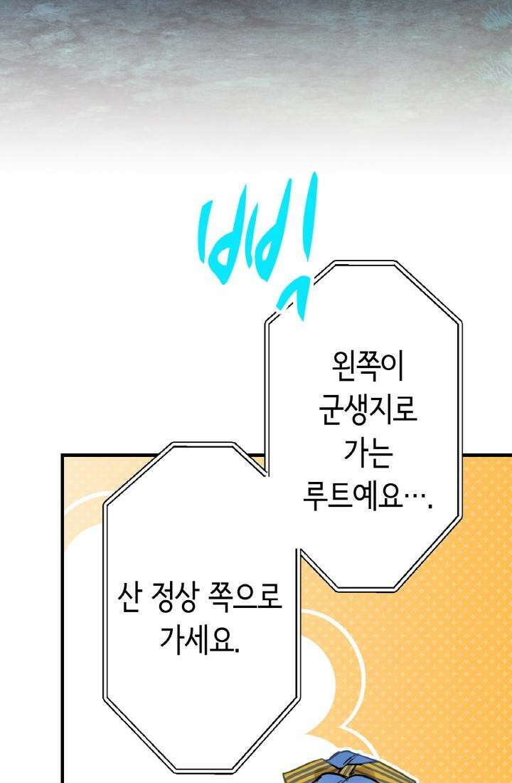 사축 길드 -마감일까지 버그로부터 이세계를 구하라! 31화 2