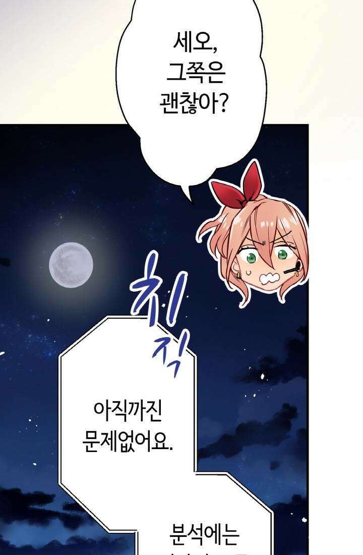 사축 길드 -마감일까지 버그로부터 이세계를 구하라! 31화 5