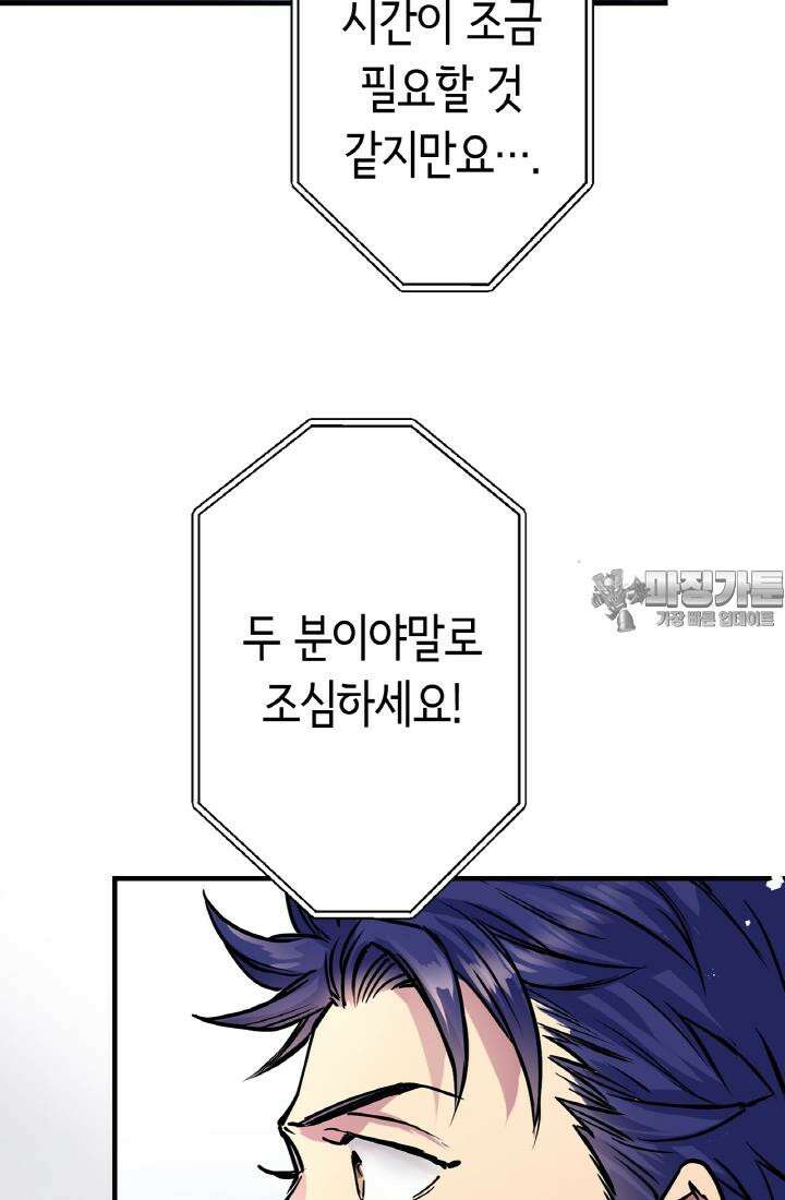 사축 길드 -마감일까지 버그로부터 이세계를 구하라! 31화 6