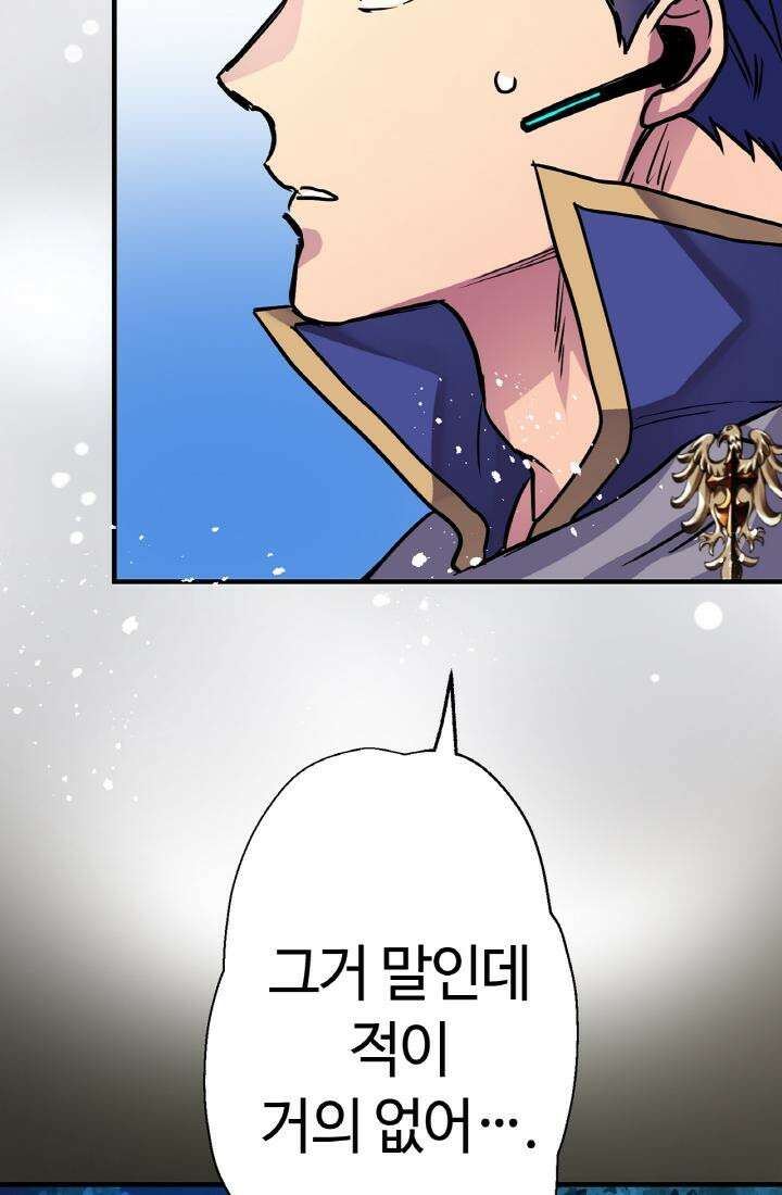 사축 길드 -마감일까지 버그로부터 이세계를 구하라! 31화 7