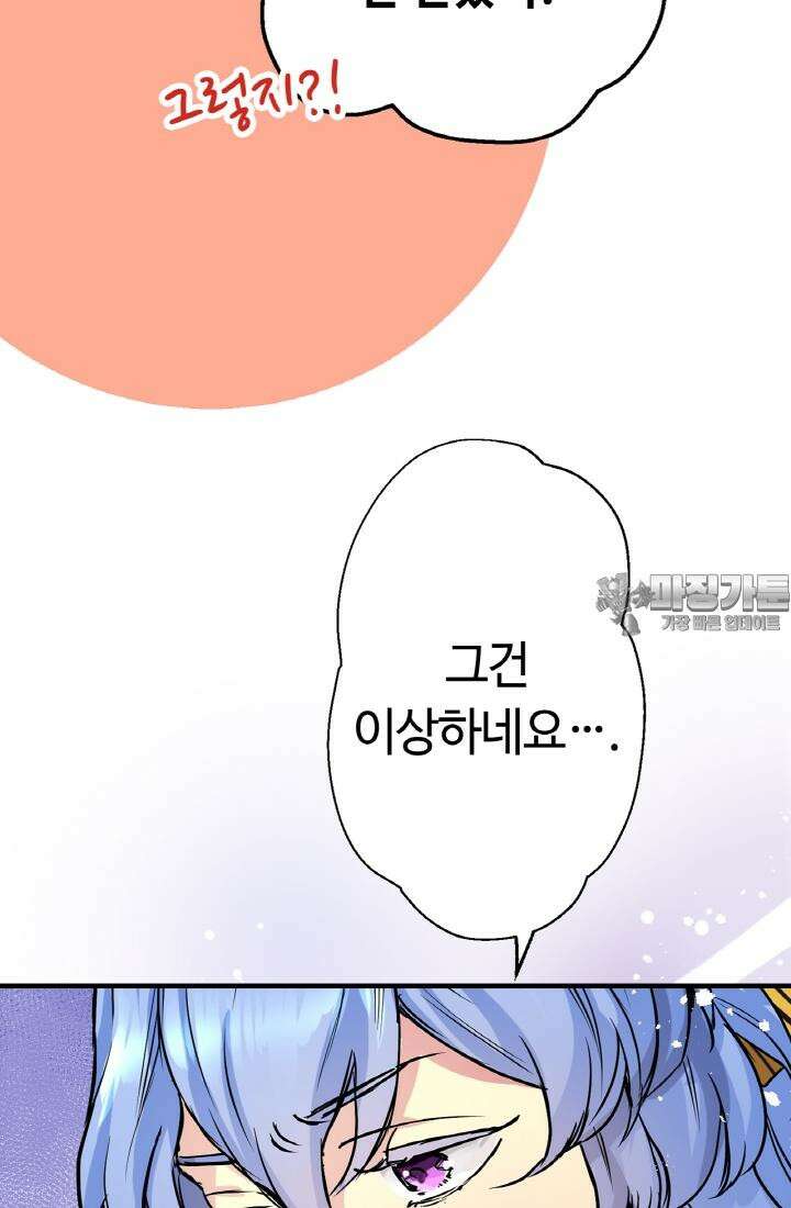 사축 길드 -마감일까지 버그로부터 이세계를 구하라! 31화 9