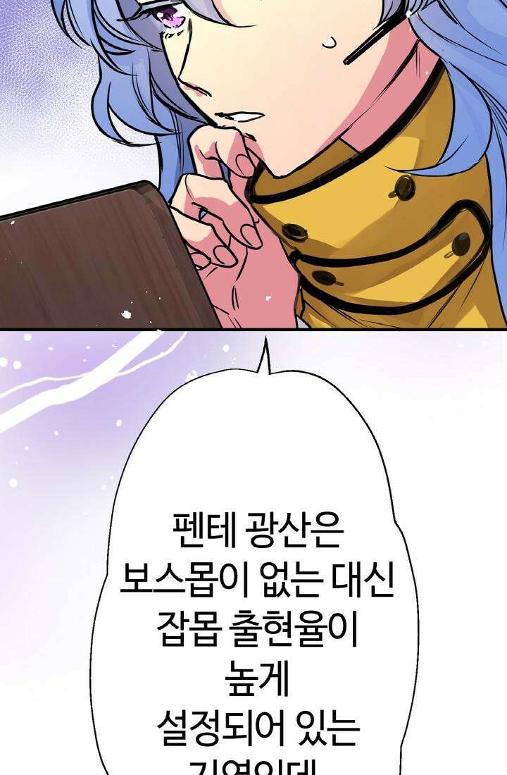 사축 길드 -마감일까지 버그로부터 이세계를 구하라! 31화 10