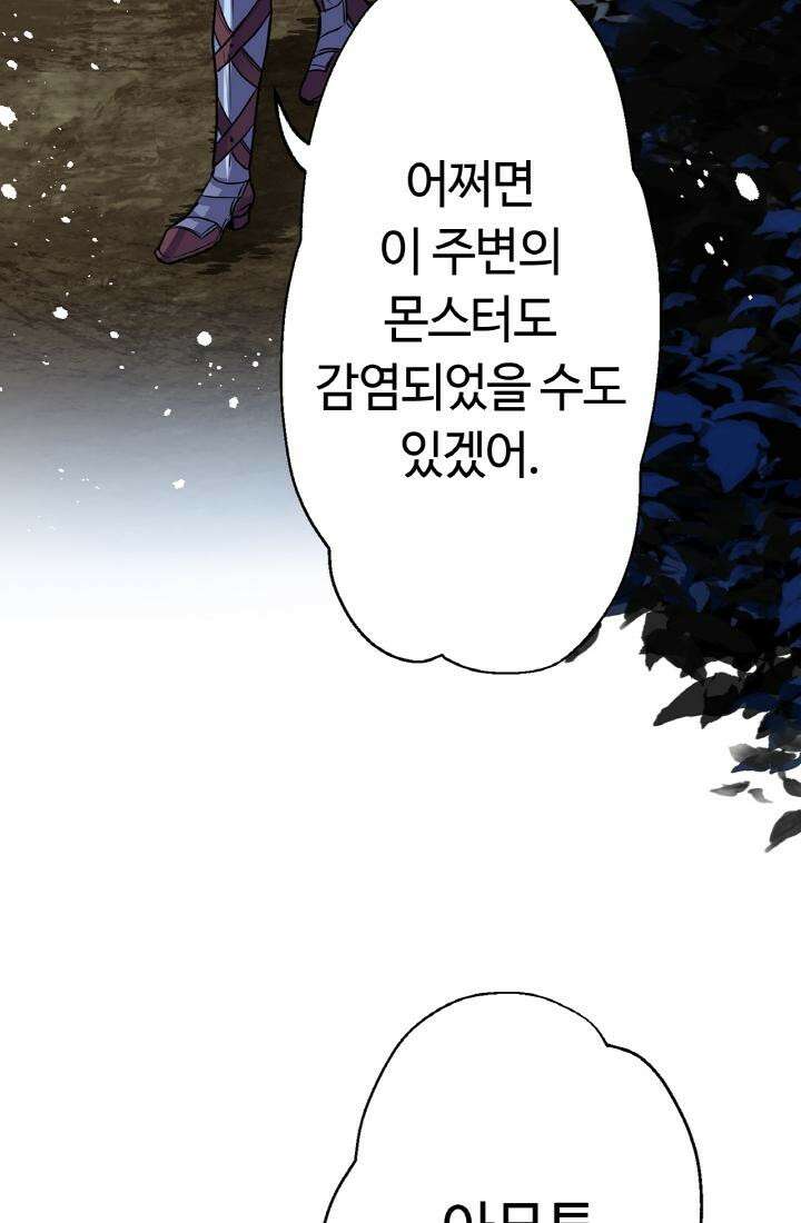 사축 길드 -마감일까지 버그로부터 이세계를 구하라! 31화 13