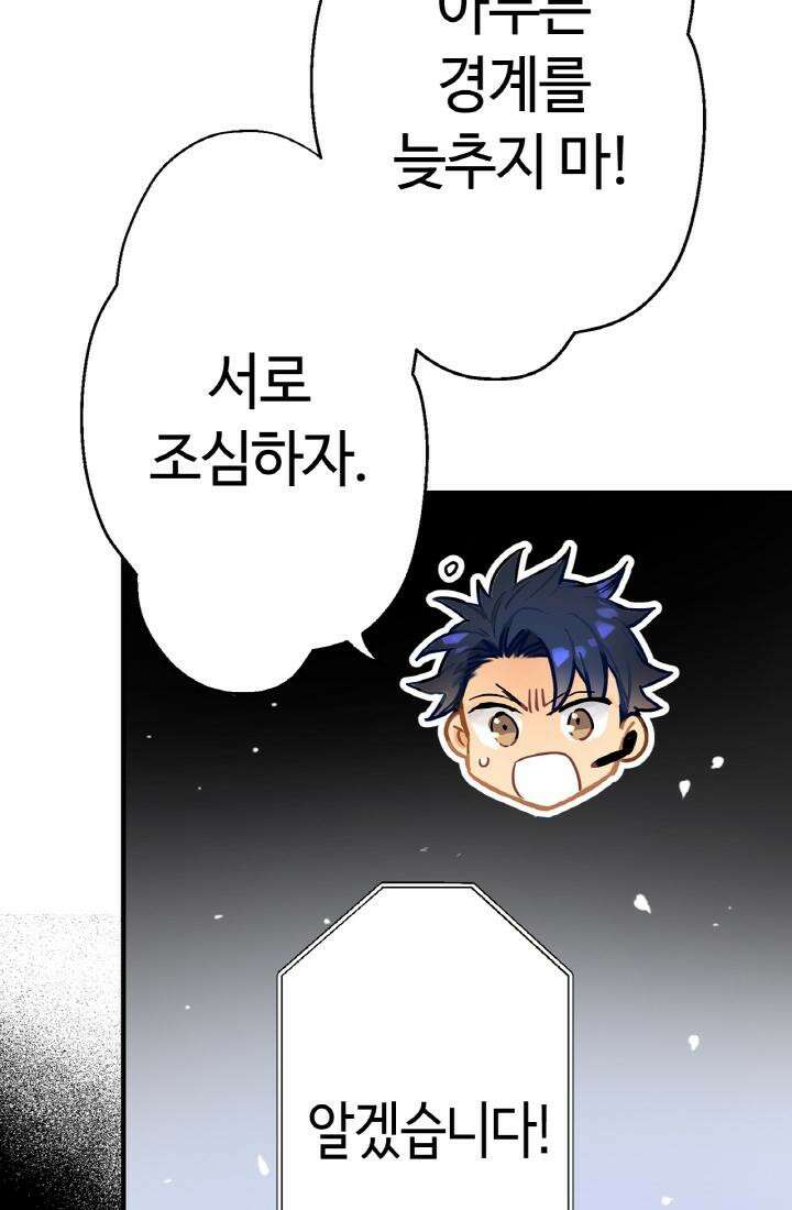 사축 길드 -마감일까지 버그로부터 이세계를 구하라! 31화 14