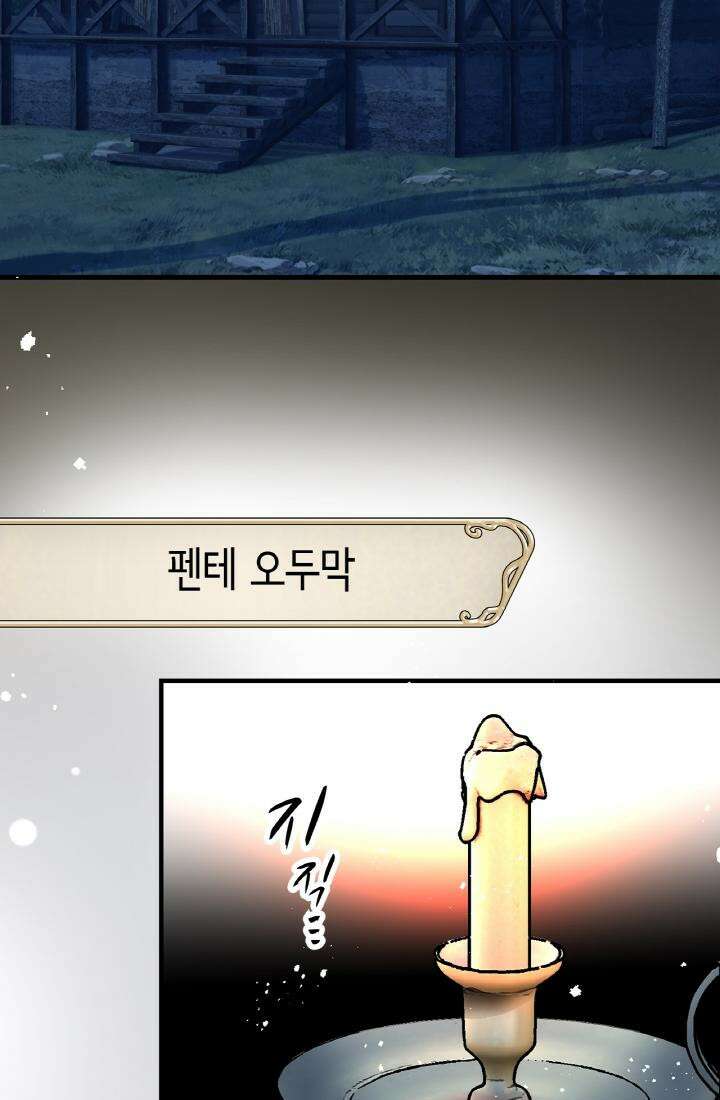 사축 길드 -마감일까지 버그로부터 이세계를 구하라! 31화 19