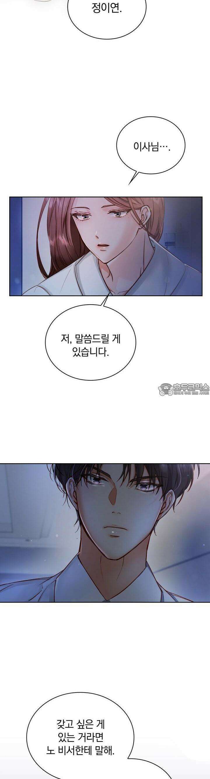 몹쓸 관계 1화 3