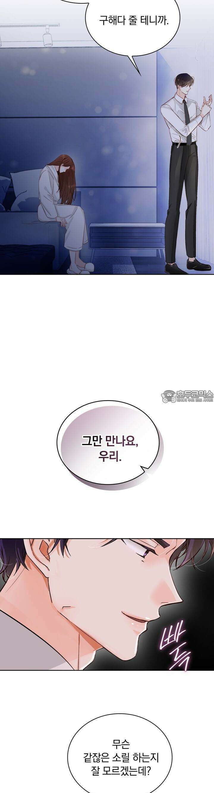 몹쓸 관계 1화 4