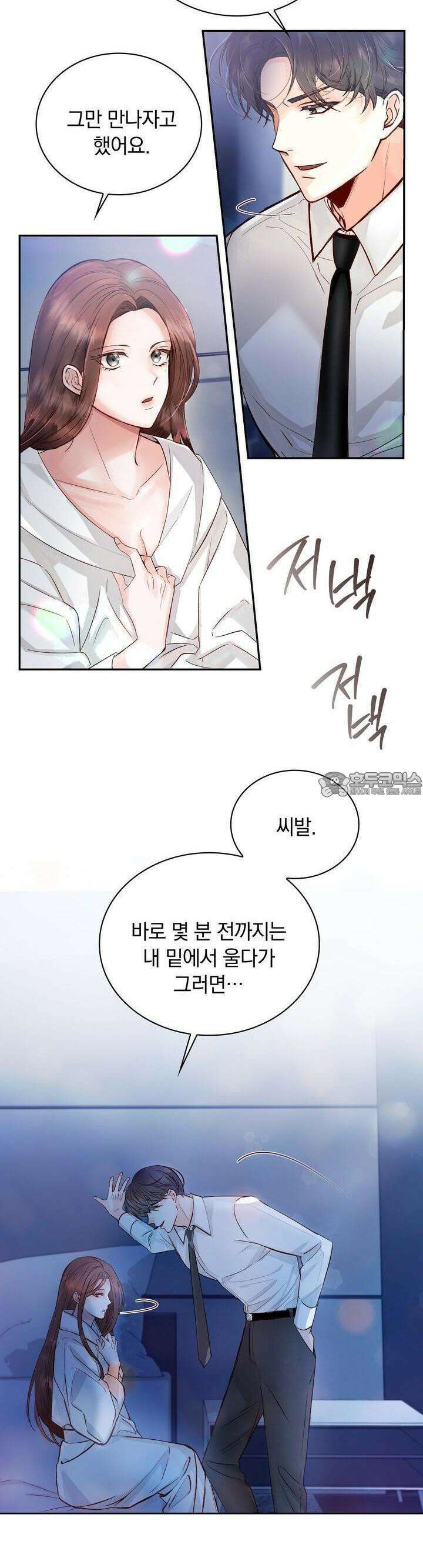 몹쓸 관계 1화 5