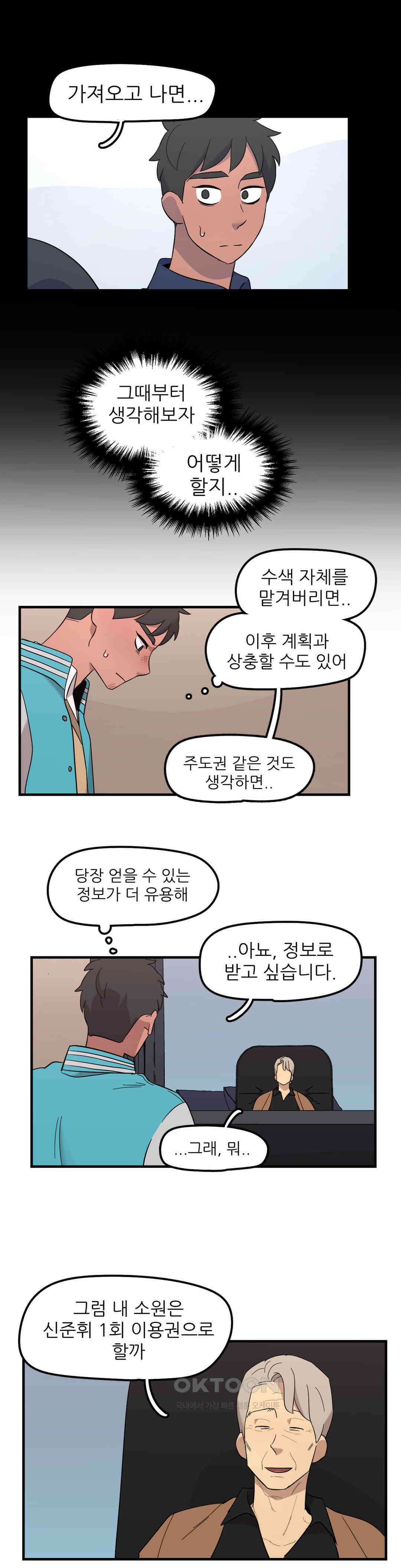 방과후에 3 93화 2