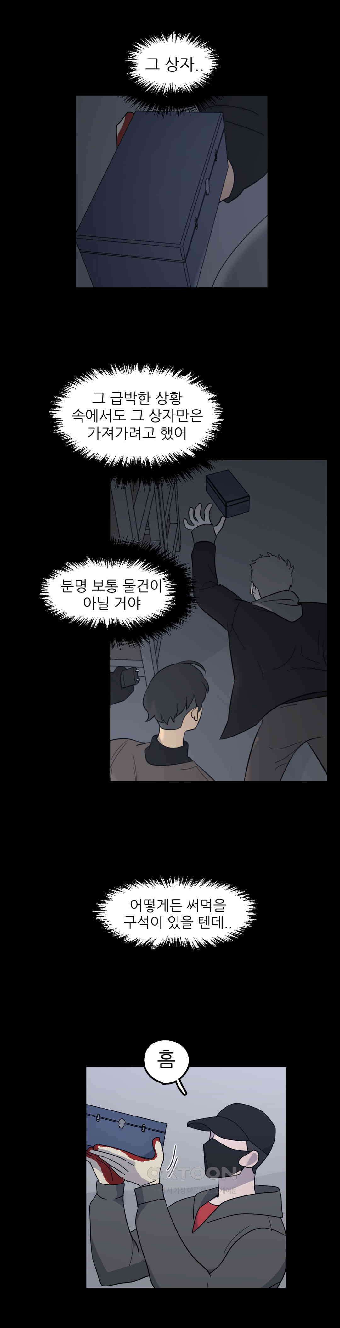 방과후에 3 97화 2